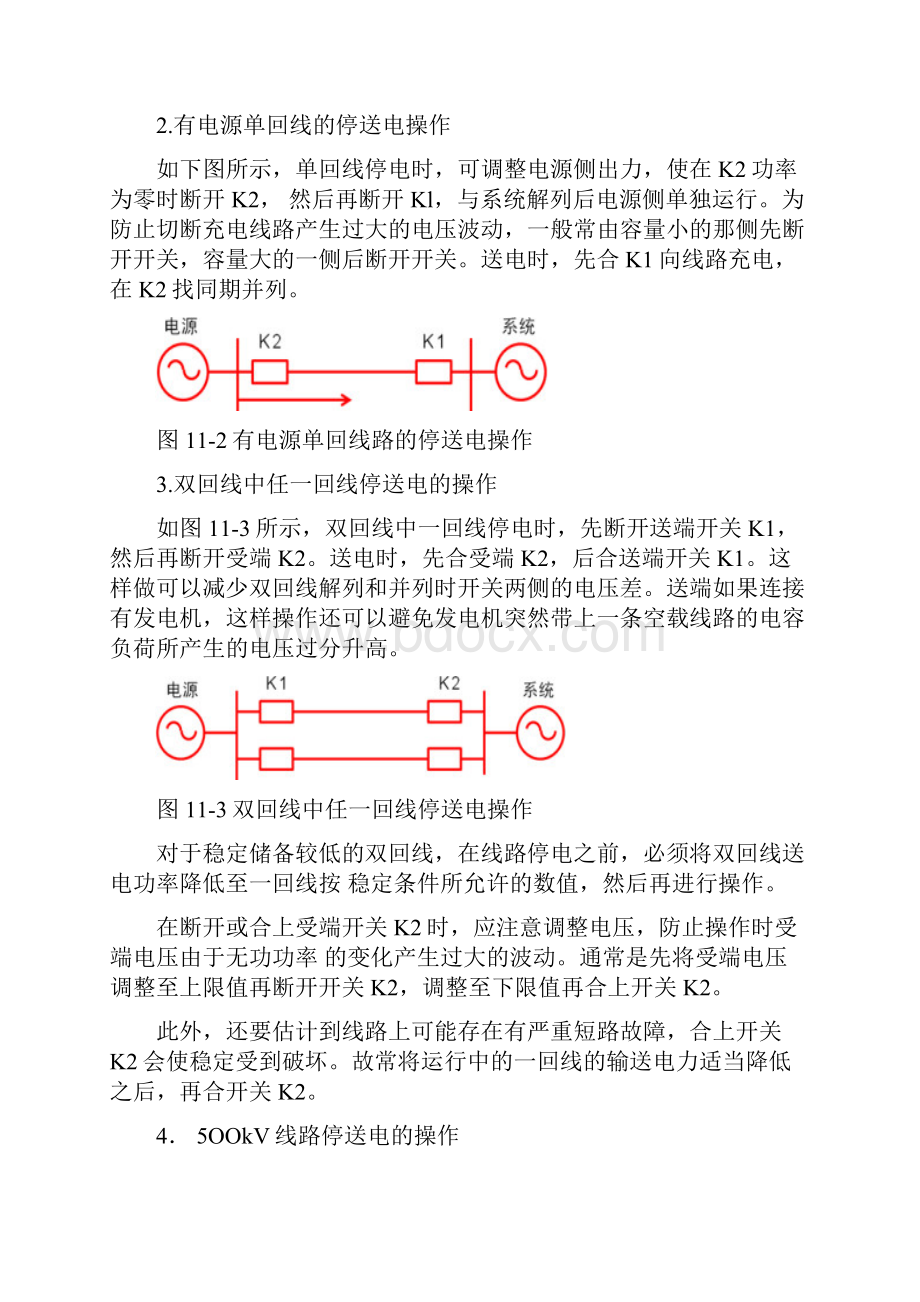 420输电线路倒闸操作讲义.docx_第3页