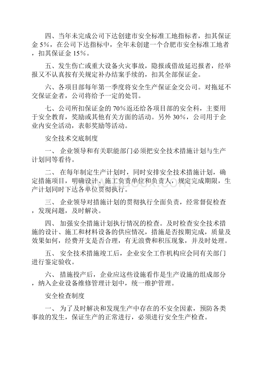 龙惠花苑各项安全生产管理规章制度.docx_第2页