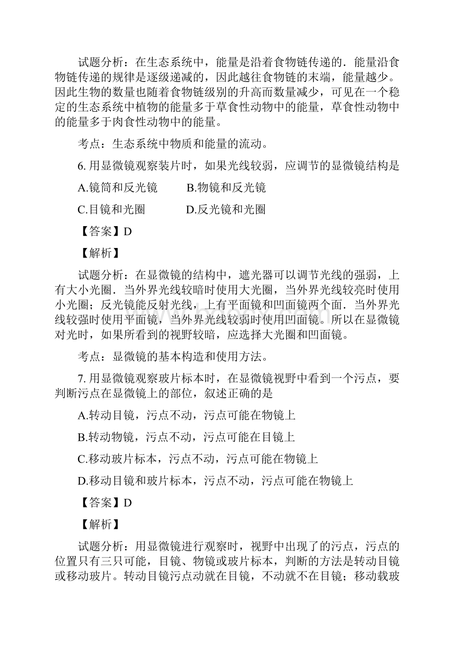 辽宁省锦州市第七中学学年七年级上学期期中考试生物试题解析解析版.docx_第3页