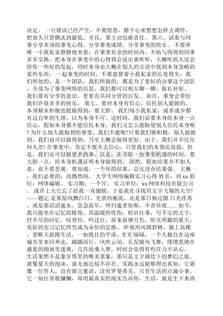 大学生文员实习心得体会.docx_第3页