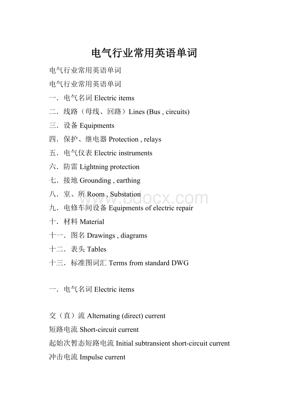 电气行业常用英语单词Word文档下载推荐.docx