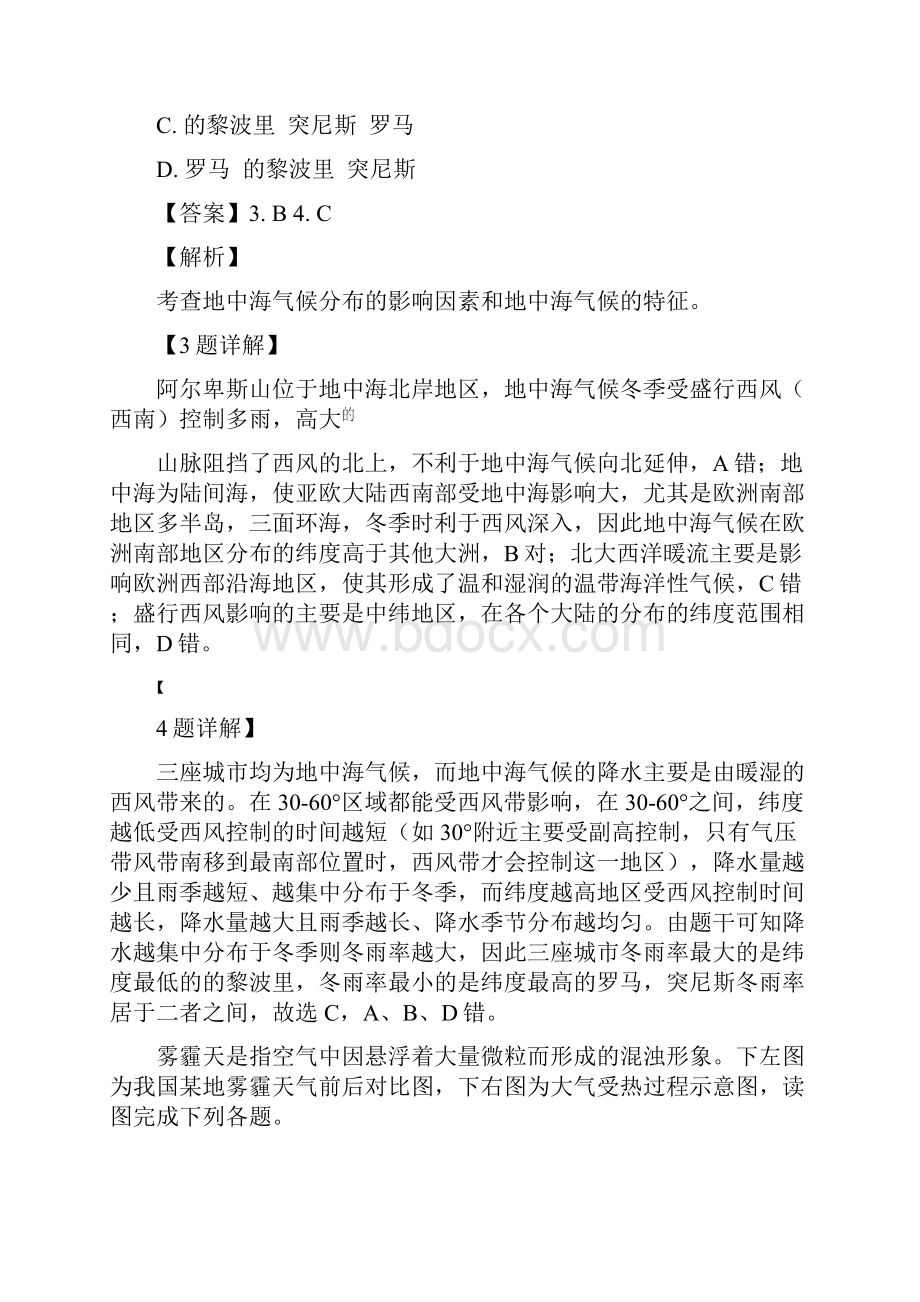 黑龙江省哈尔滨市第六中学学年高二下学期期中考试地理试题解析版文档格式.docx_第3页