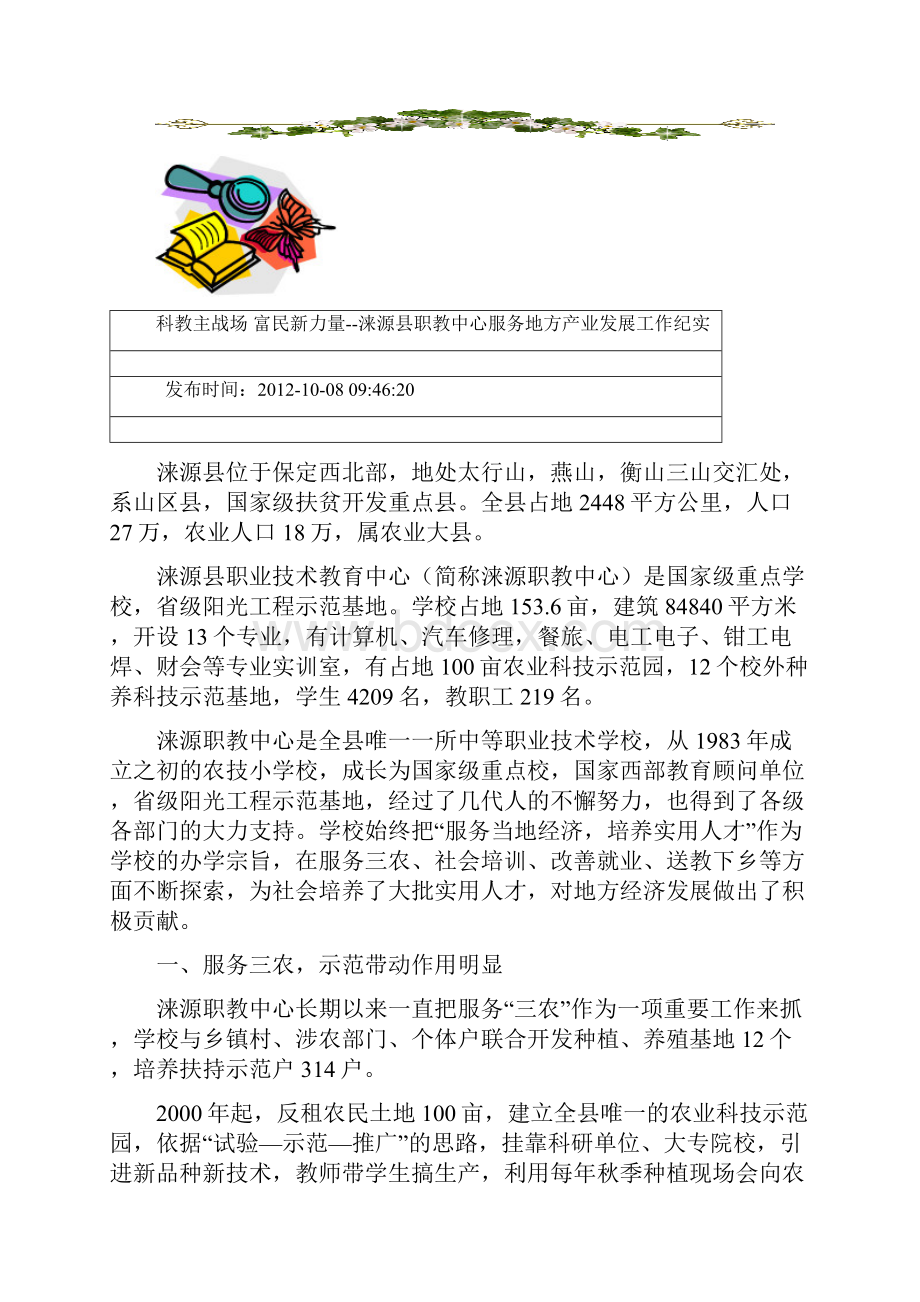 请大家修改学员个人信息现在太乱千差万别这样不太合.docx_第2页