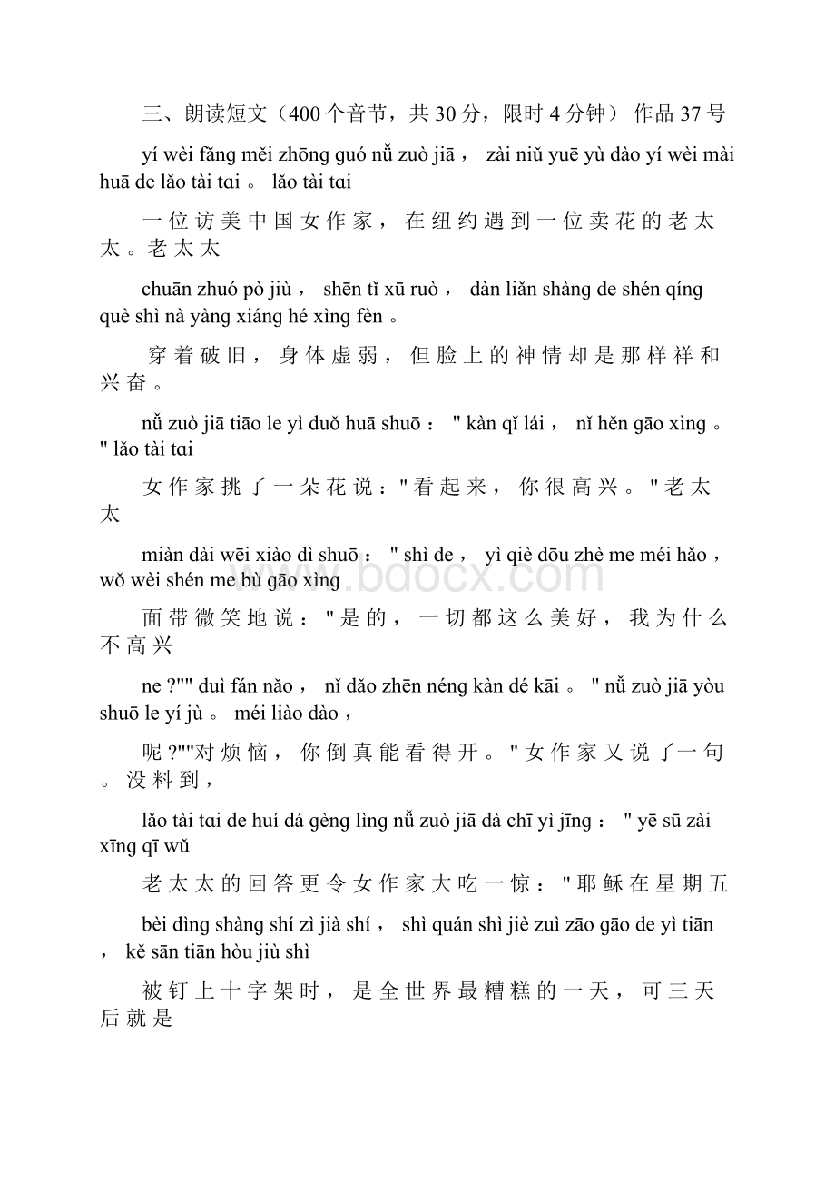国家普通话测试题150套含拼音.docx_第2页