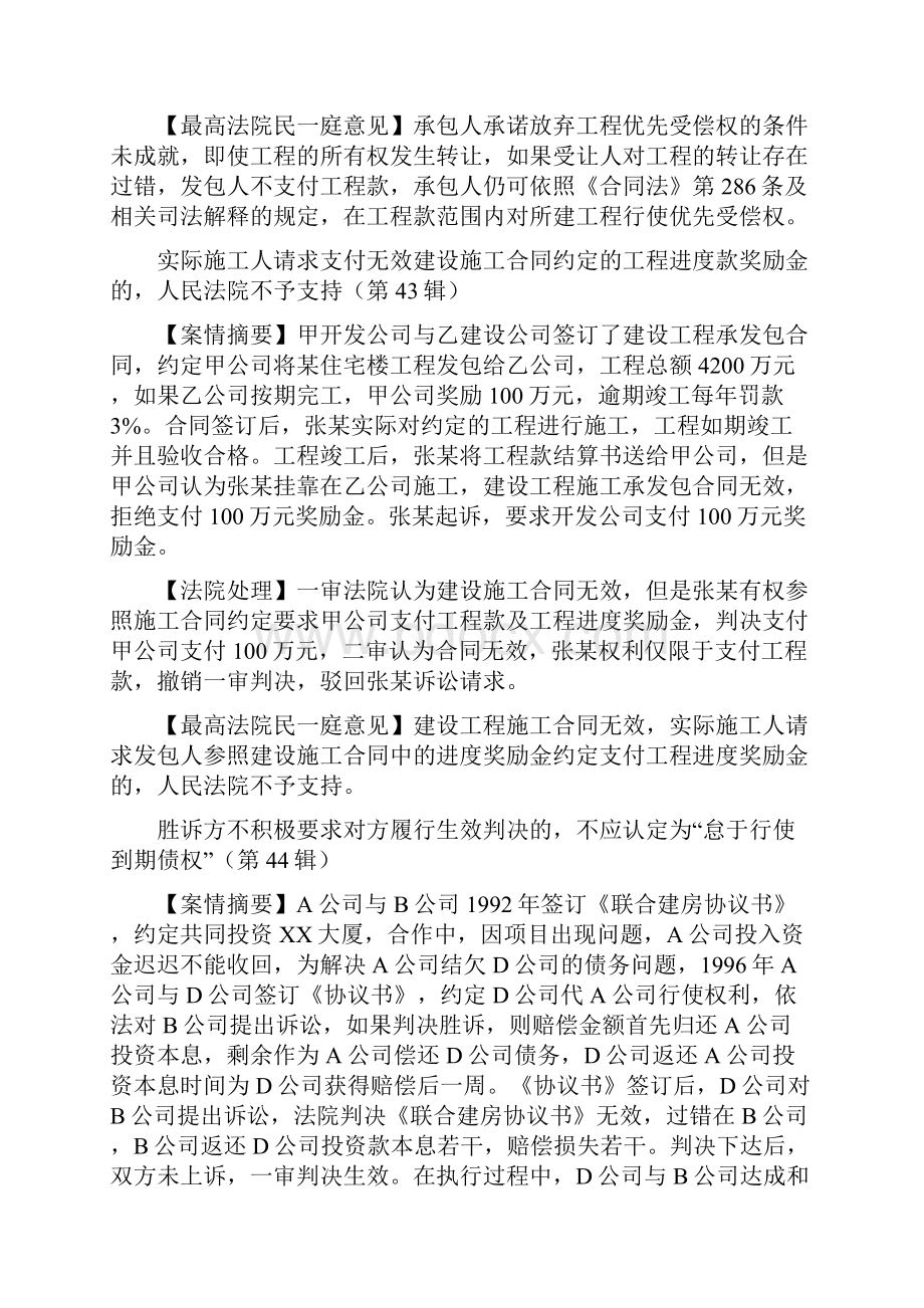 《民事审判指导与参考》裁判规则集成建设工程及房地产篇.docx_第2页