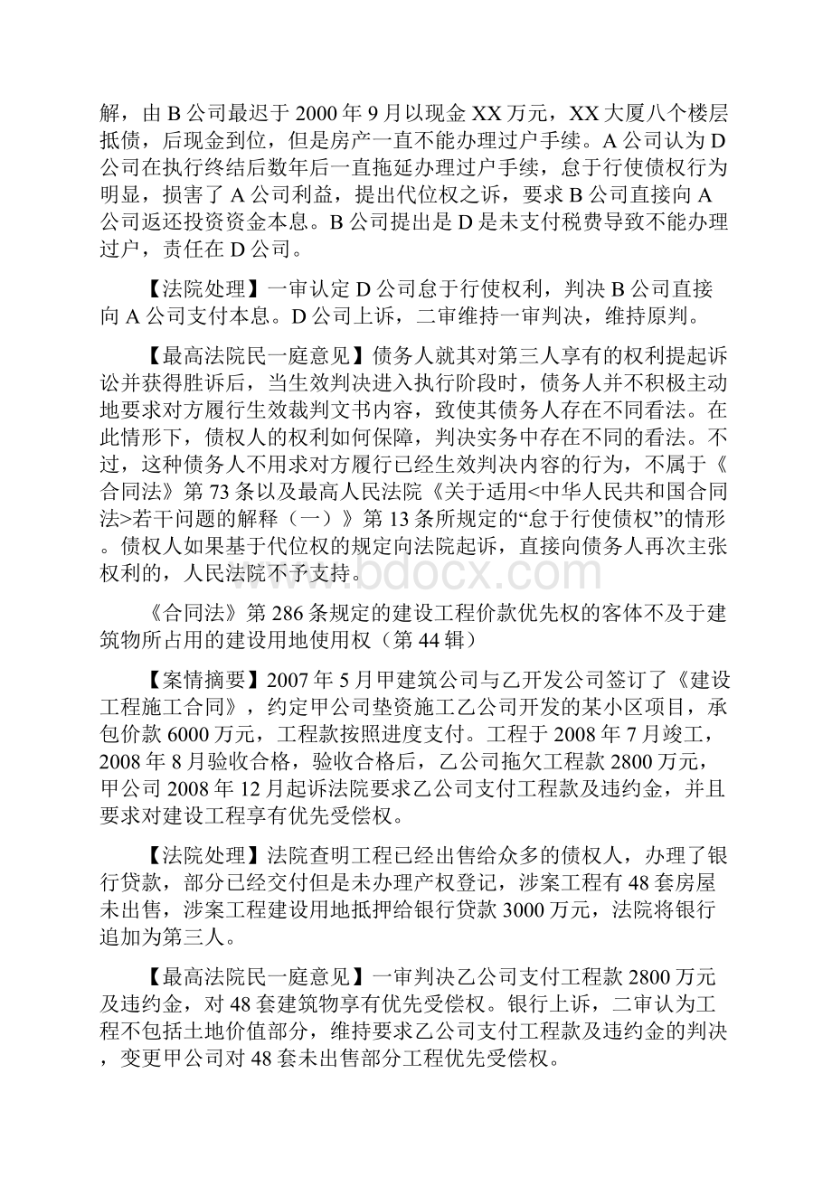 《民事审判指导与参考》裁判规则集成建设工程及房地产篇.docx_第3页