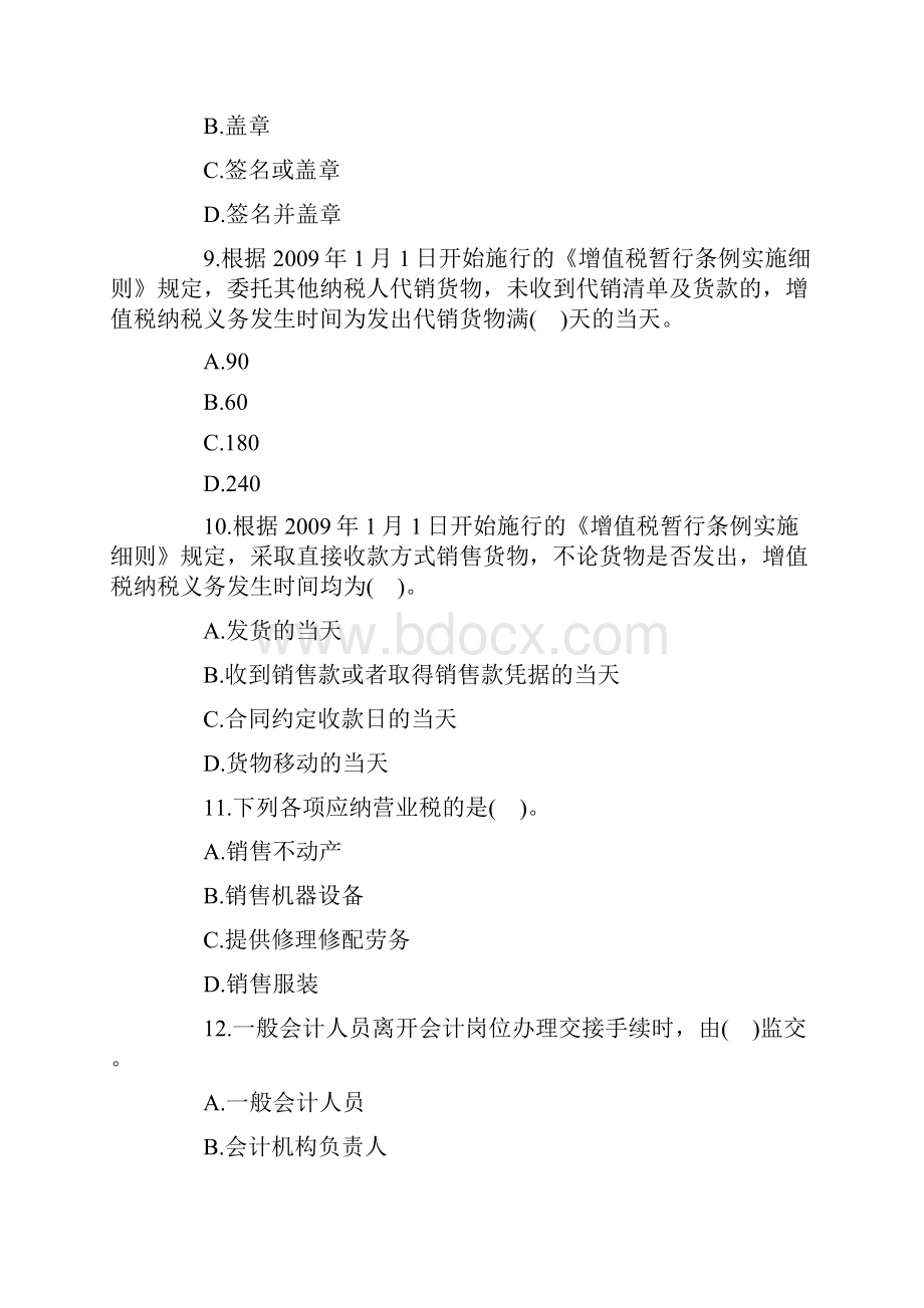 北京会计从业考试《财经法规》题库预习卷一.docx_第3页