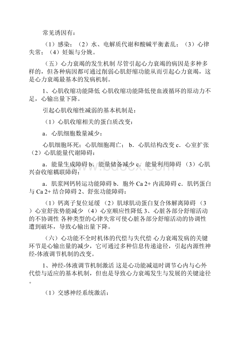 12心功能不全.docx_第2页