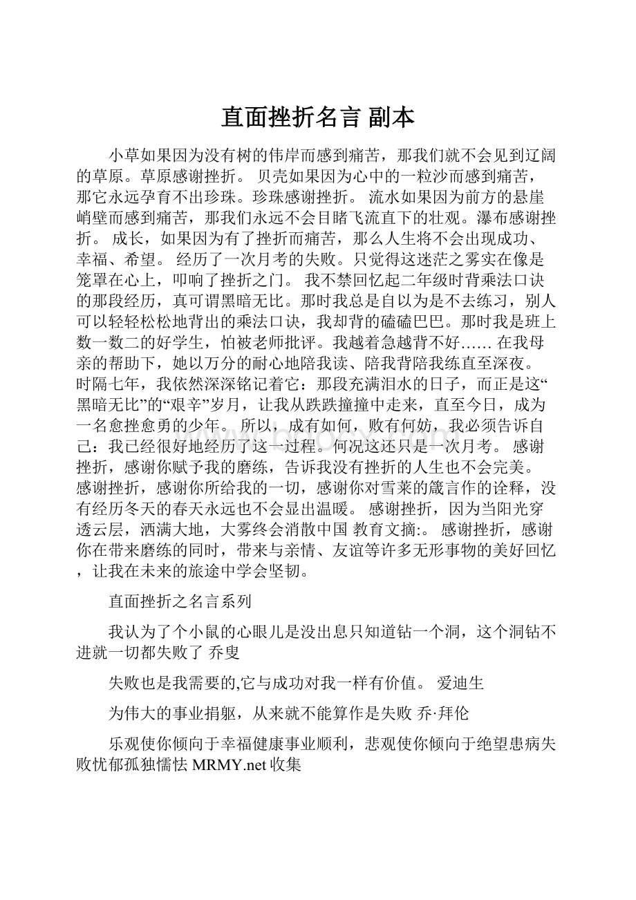 直面挫折名言副本.docx_第1页