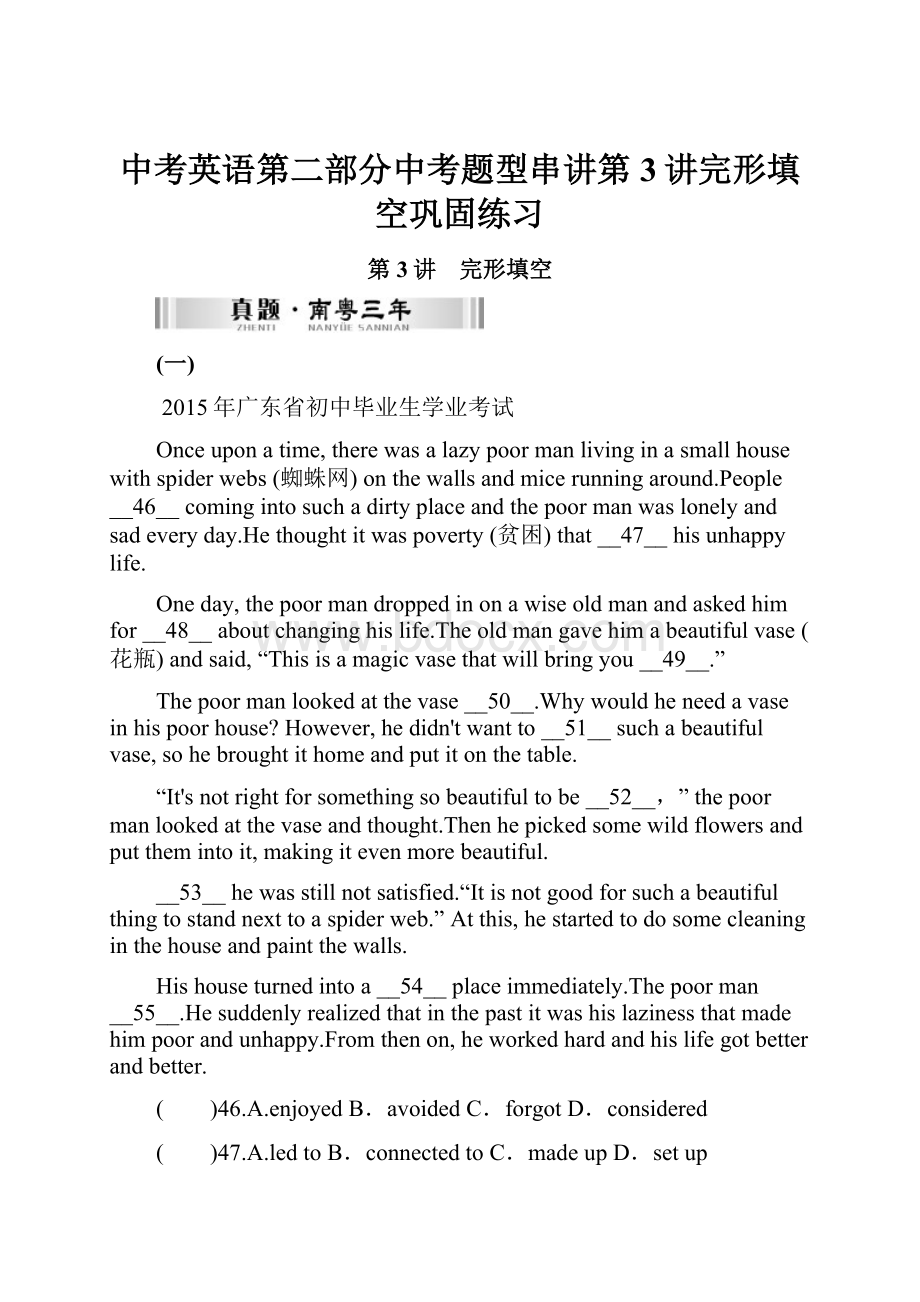 中考英语第二部分中考题型串讲第3讲完形填空巩固练习Word文档下载推荐.docx