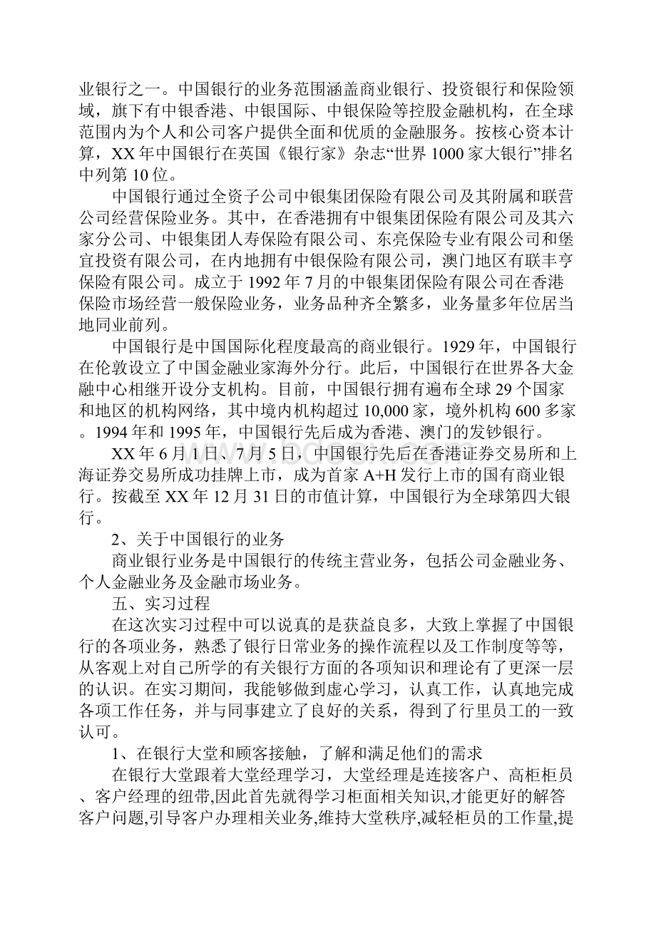 中国银行毕业实习报告模板.docx_第2页