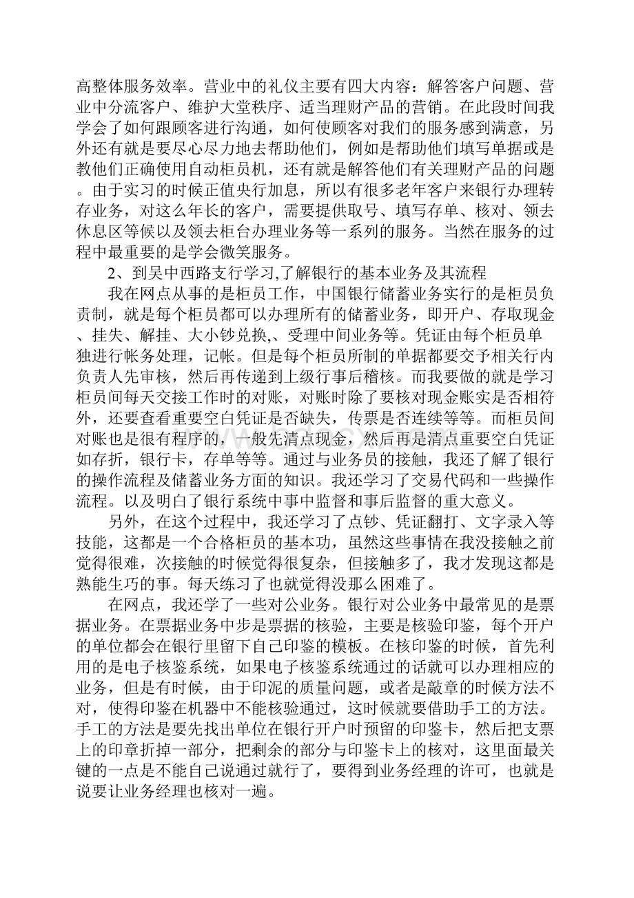 中国银行毕业实习报告模板.docx_第3页