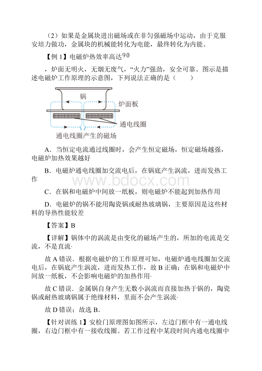 23涡流电磁阻尼和电磁驱动解析版.docx_第3页