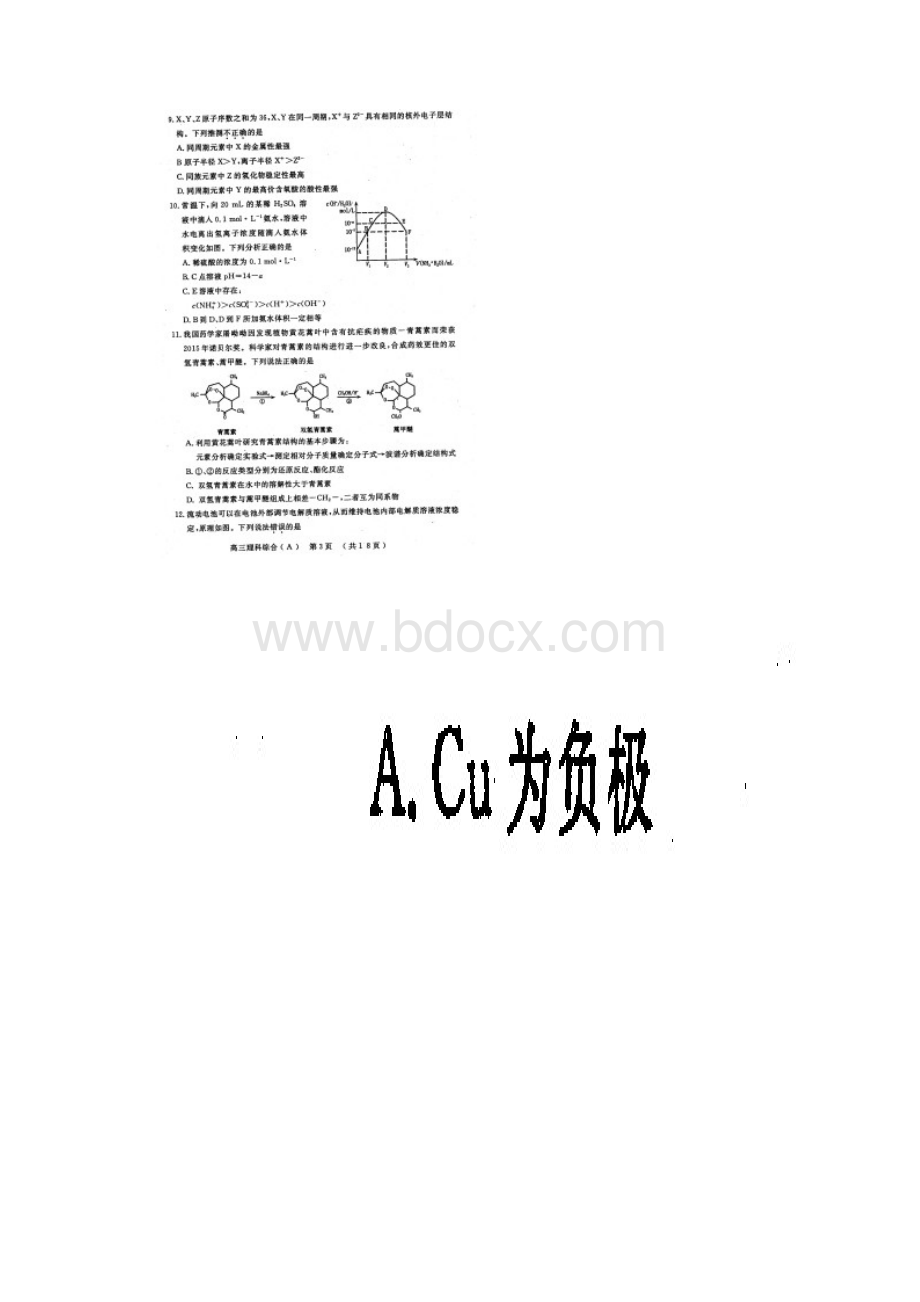 河南省洛阳市届高三三练理科综合化学试题 doc.docx_第2页