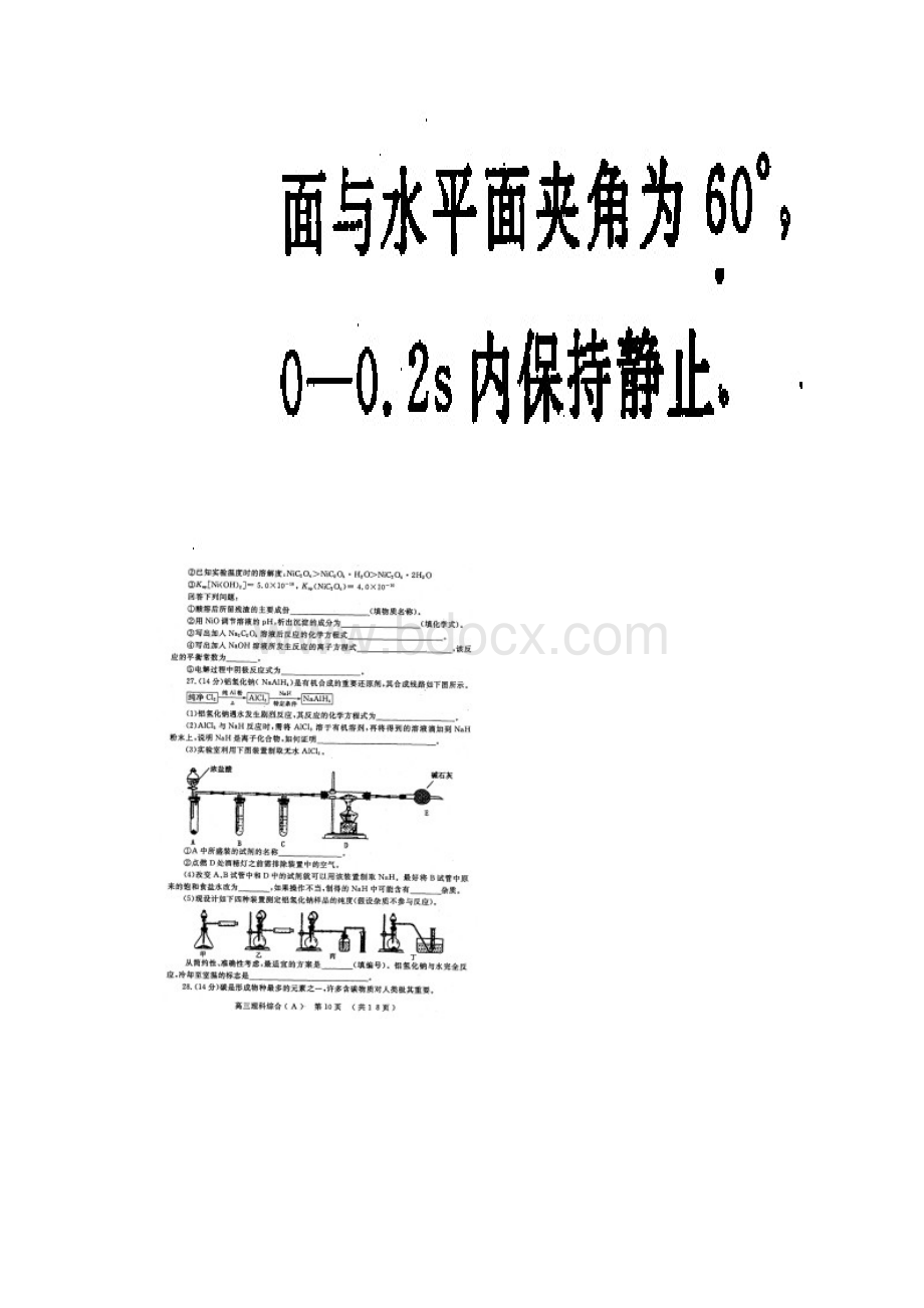 河南省洛阳市届高三三练理科综合化学试题 doc.docx_第3页