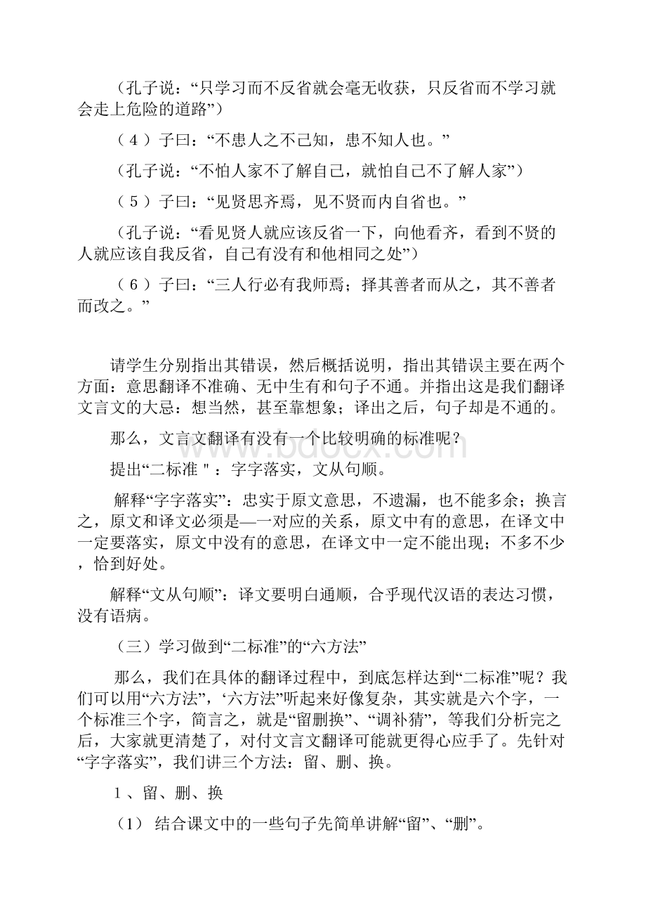 文言文翻译学案.docx_第2页