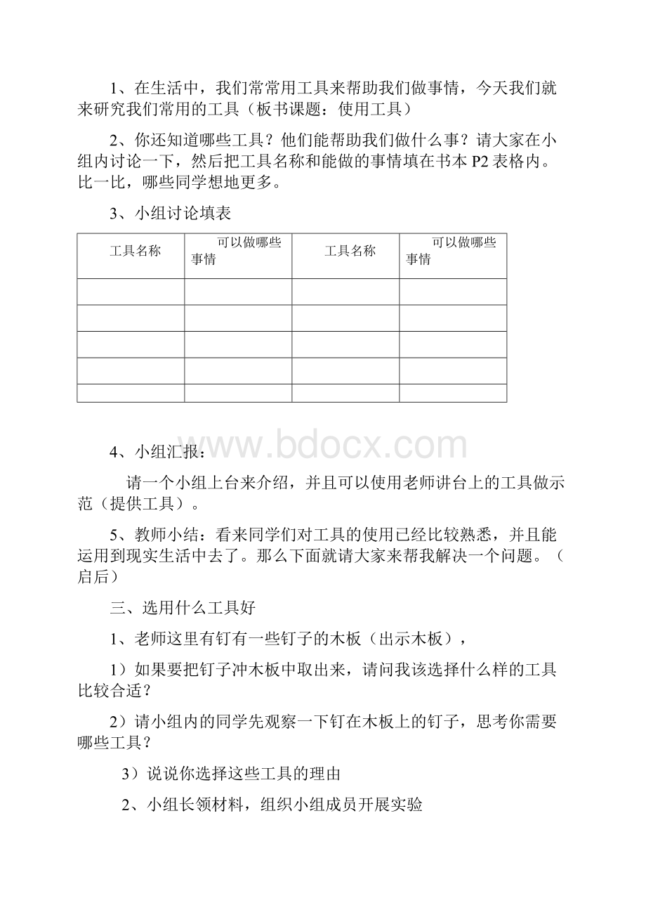 六年级科学上册教案.docx_第2页