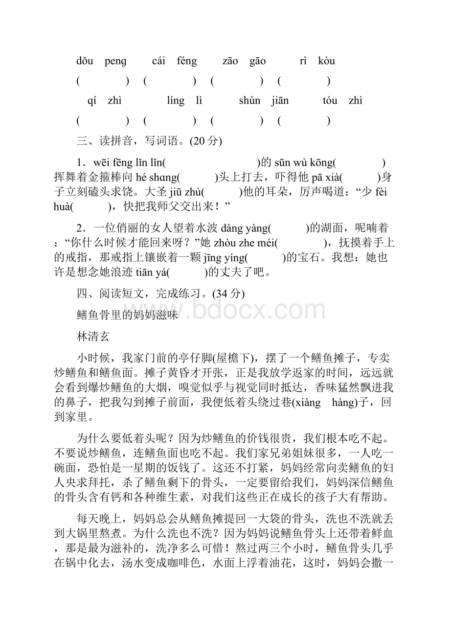 人教部编版六年级语文上册字词专项练习题附答案.docx_第2页