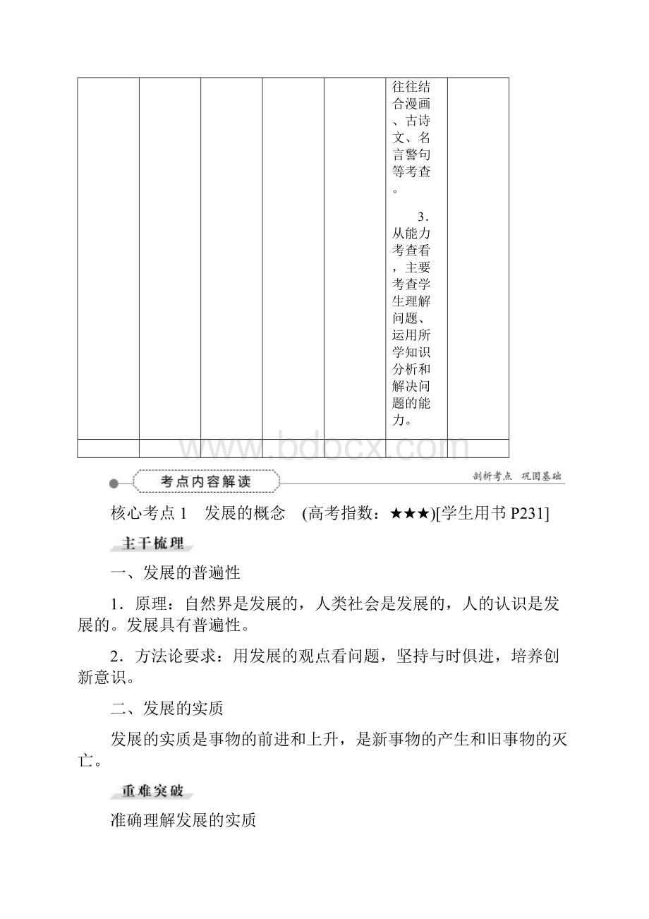 届高三政治大一轮复习必修4第三单元第八课唯物辩证法的发展观doc.docx_第2页