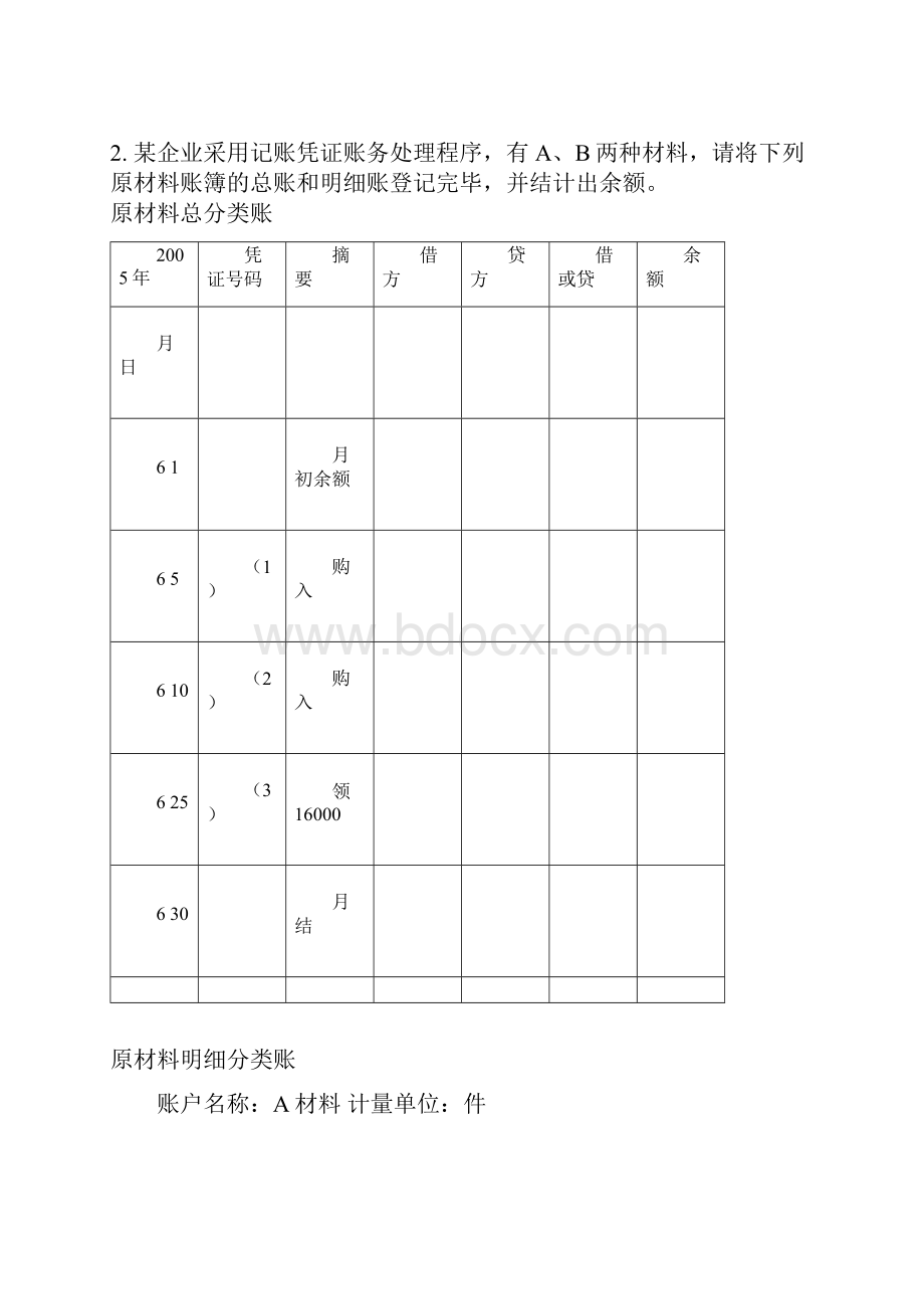 会计从业考试 会计基础模拟四第四题表格题及答案.docx_第2页