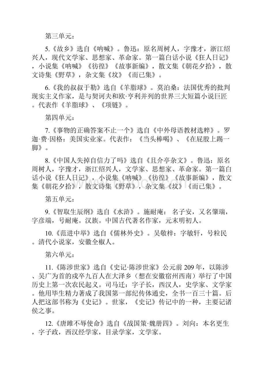 cdmdxnd2010年中考复习资料.docx_第2页