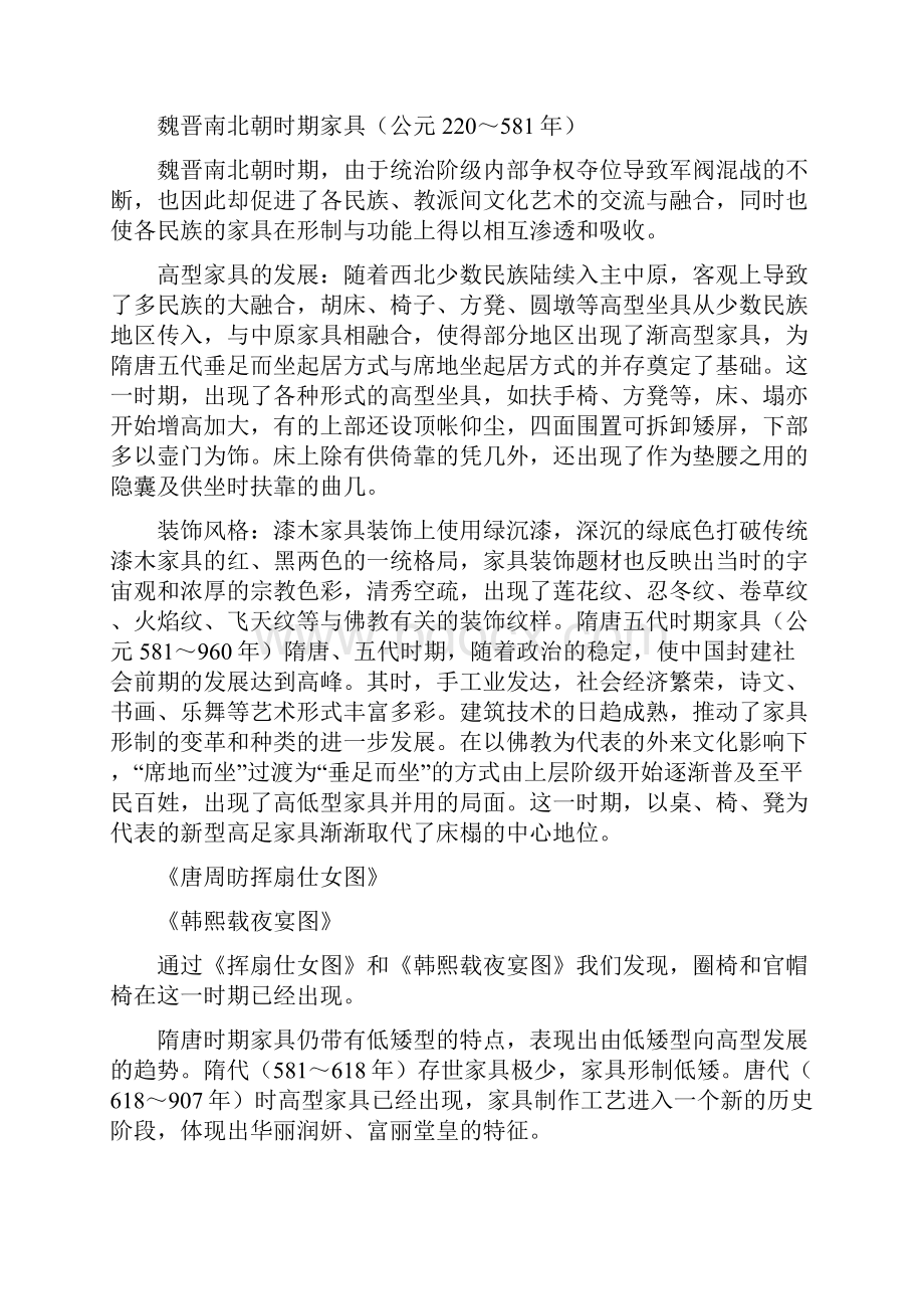 家具人必看一部中国家具发展史.docx_第2页