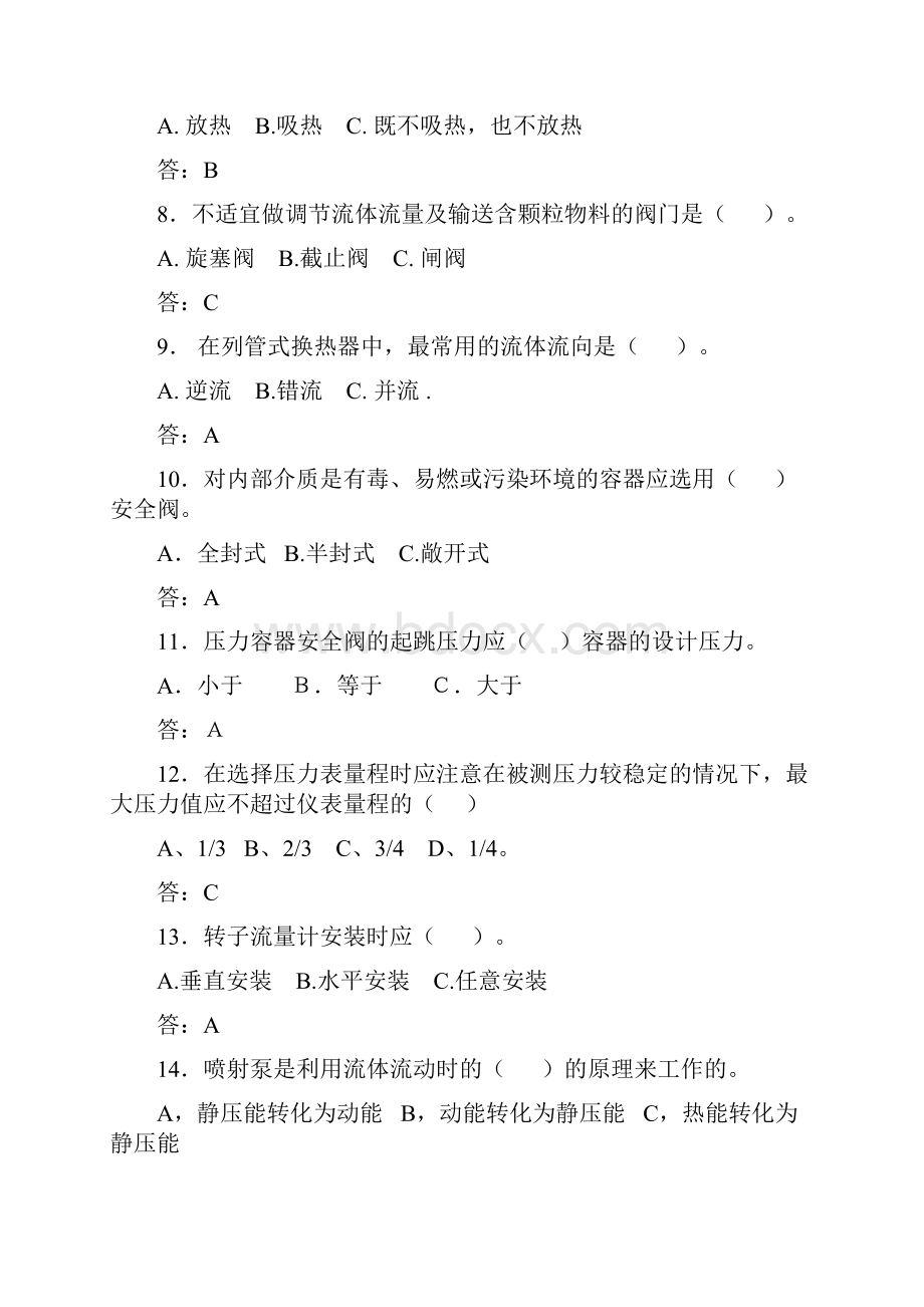 化工企业生产车间操作工试题选.docx_第2页