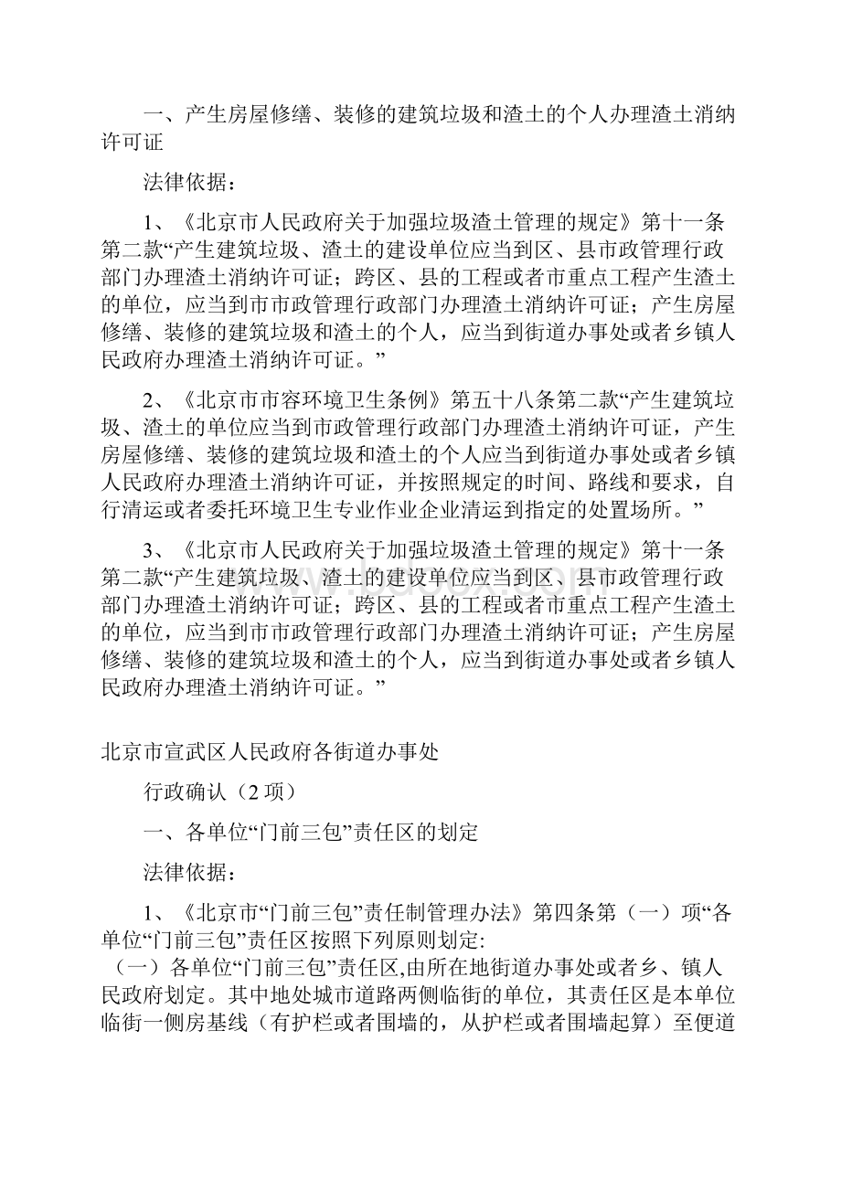 北京市宣武区人民政府各街道办事处.docx_第2页