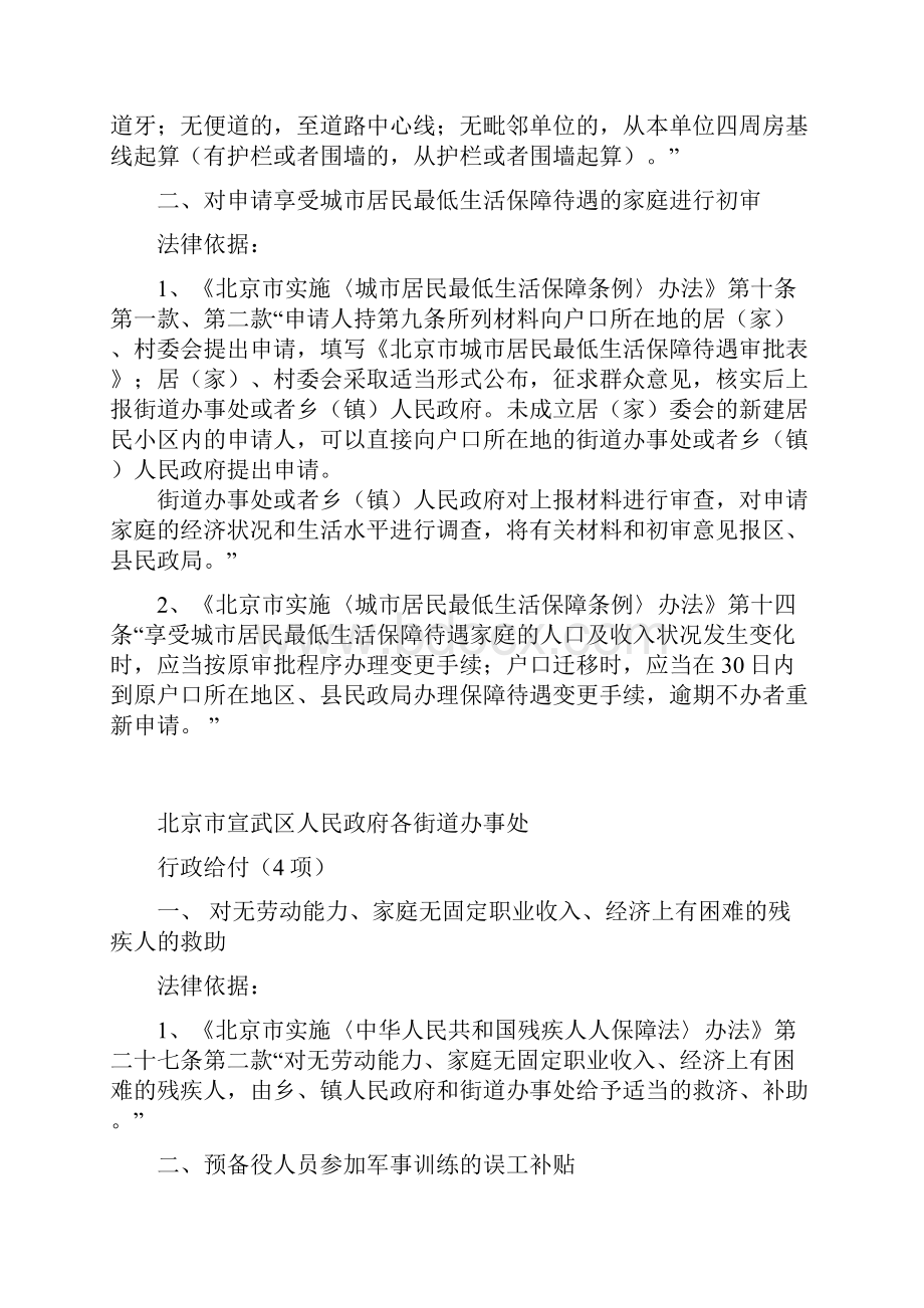 北京市宣武区人民政府各街道办事处.docx_第3页