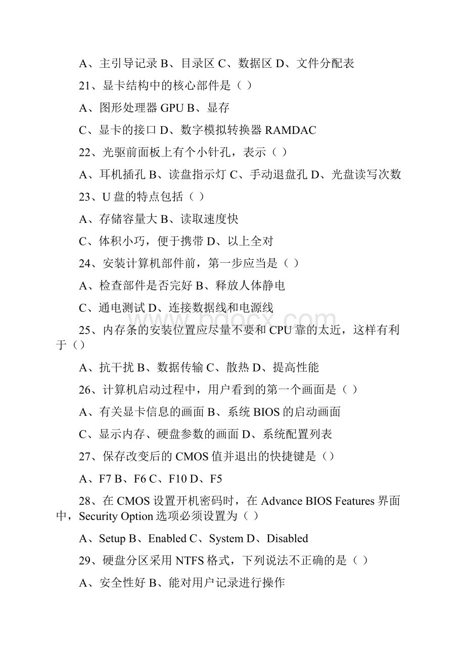 计算机组装与维修组装试题Word文档格式.docx_第3页