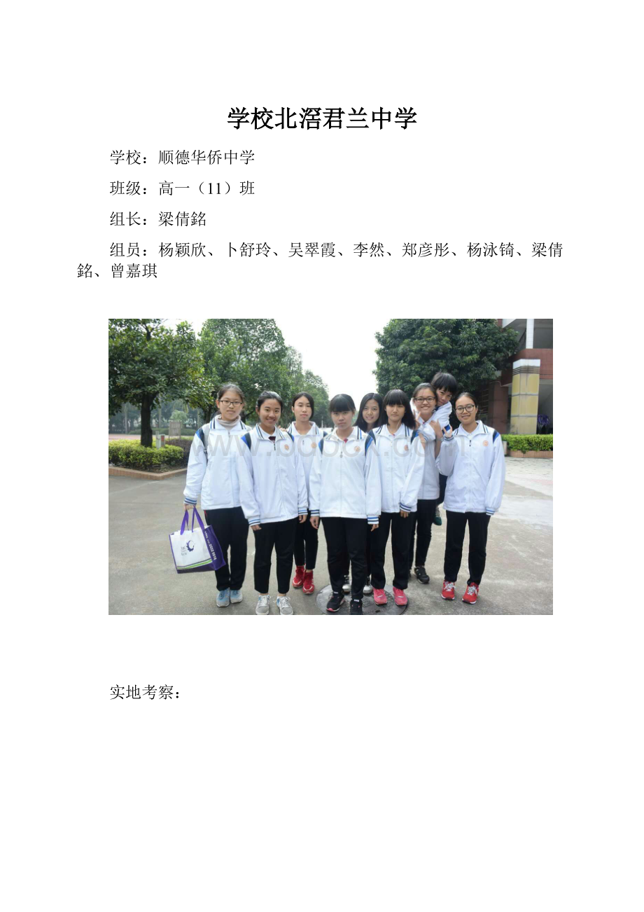 学校北滘君兰中学.docx_第1页