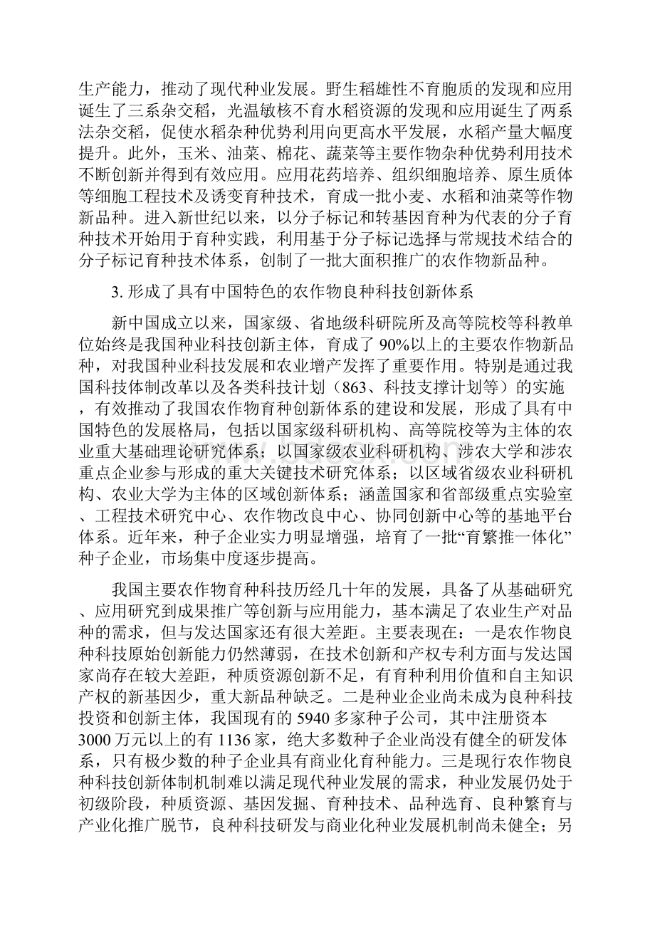 主要农作物良种科技创新规划.docx_第2页