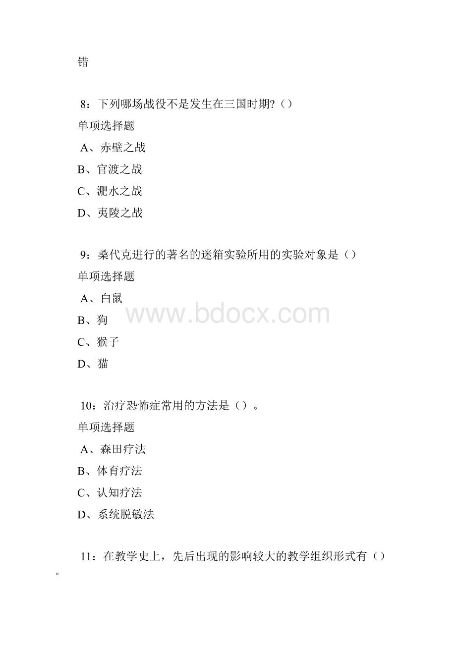 伊通中学教师招聘考试真题及答案解析.docx_第3页