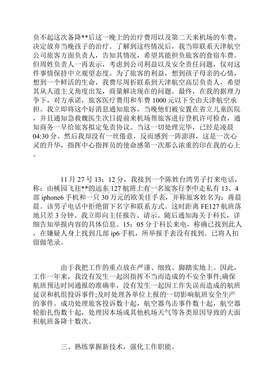 指挥中心实习心得体会3篇.docx_第3页