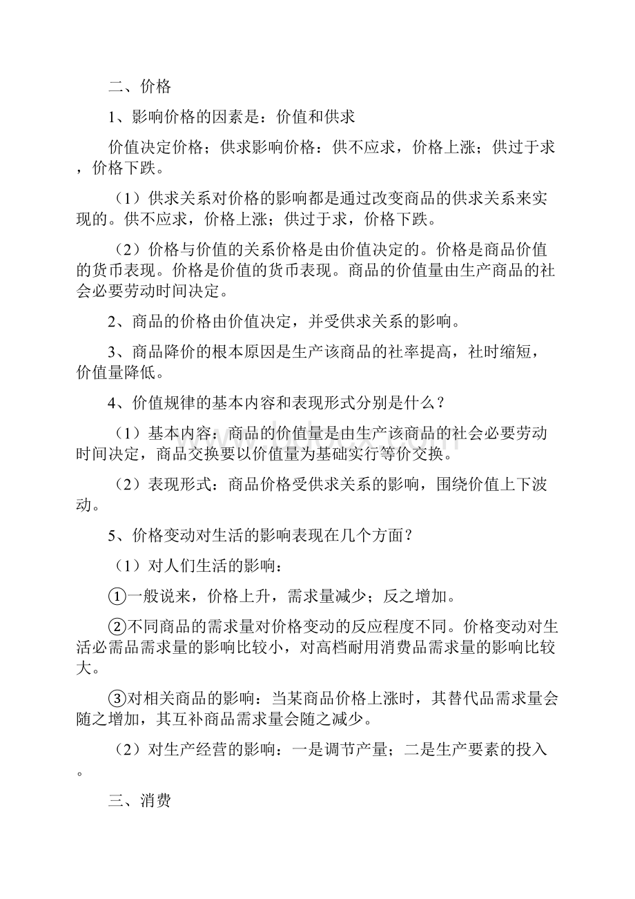 高中政治重点必背知识点.docx_第2页