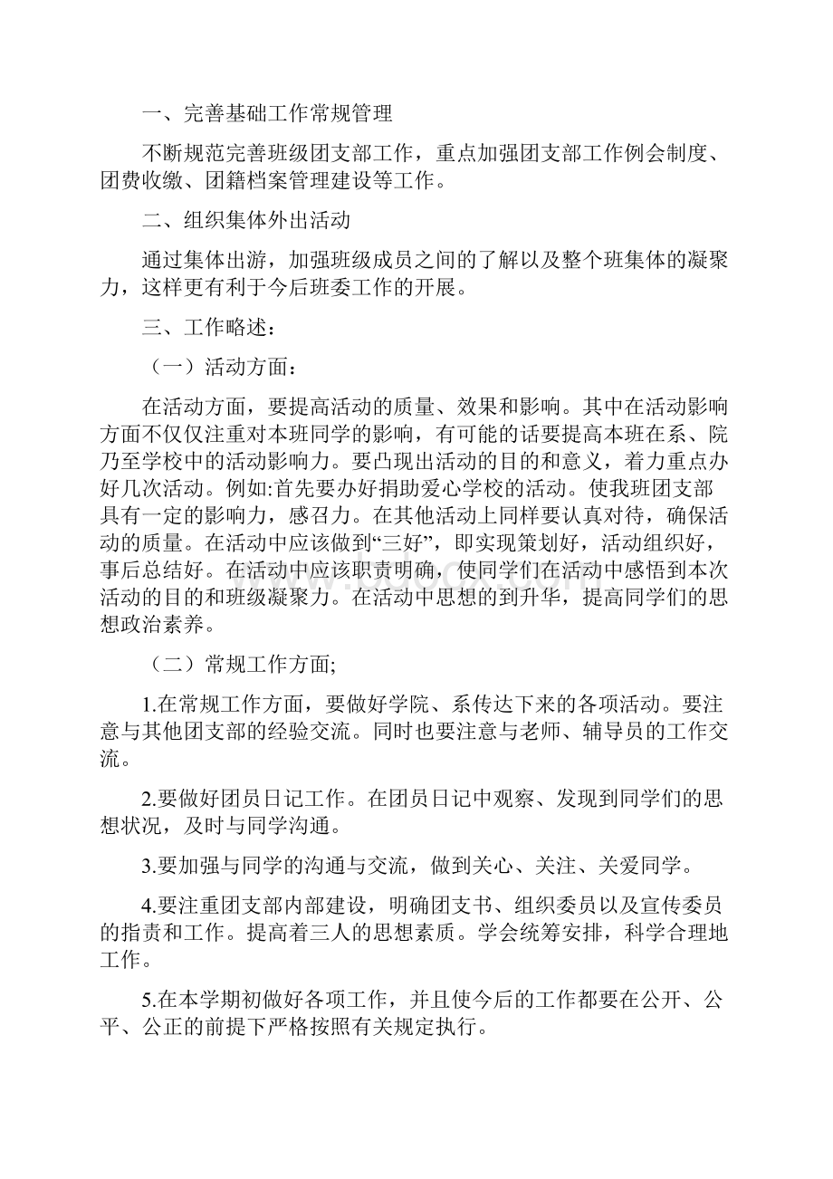 个人工作计划表格模板文档格式.docx_第2页