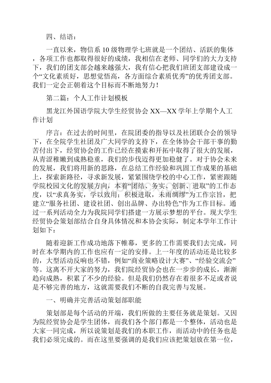 个人工作计划表格模板文档格式.docx_第3页