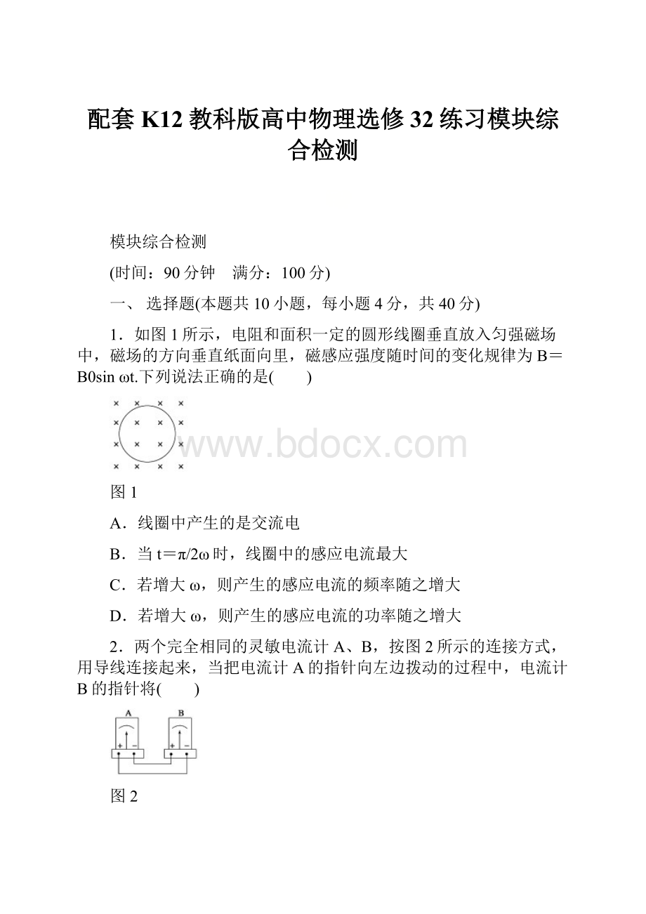 配套K12教科版高中物理选修32练习模块综合检测.docx