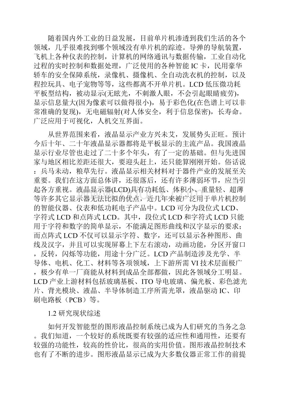 12864液晶图形滚动显示仿真论文.docx_第2页