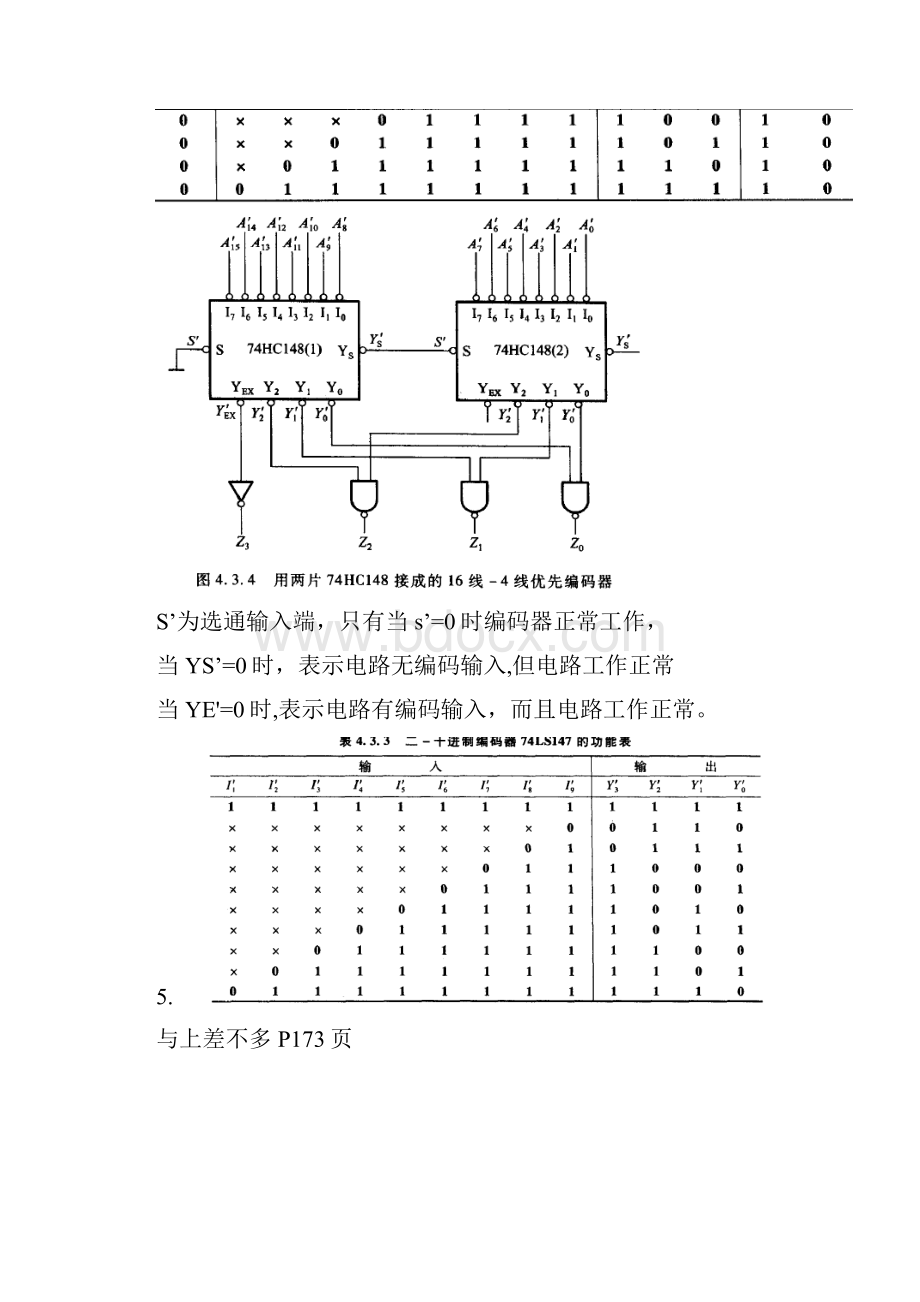 数字电路各种门电路.docx_第3页