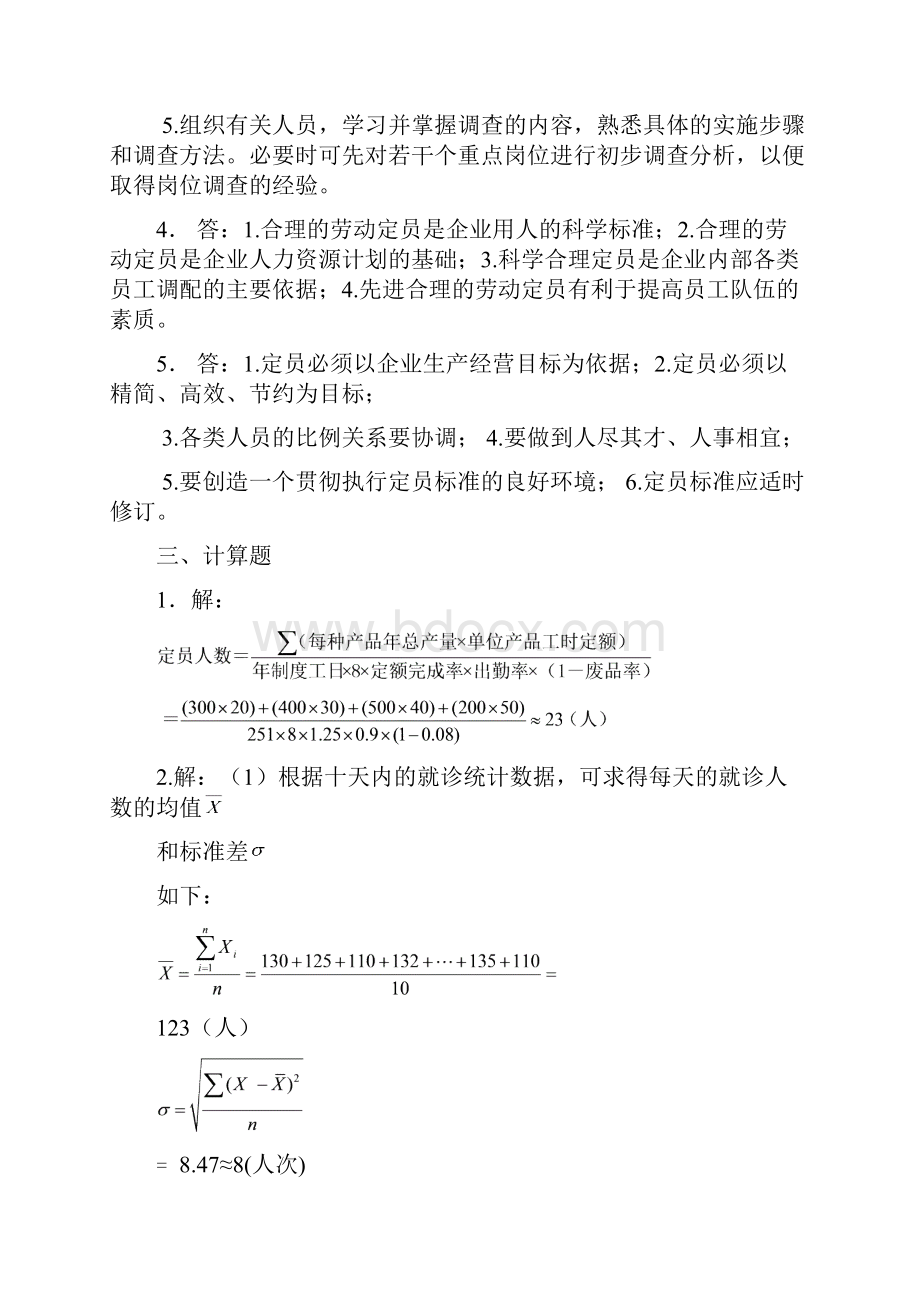 人力资源指南答案.docx_第2页