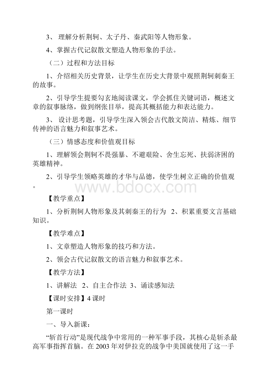 荆轲刺秦王教案设计.docx_第2页