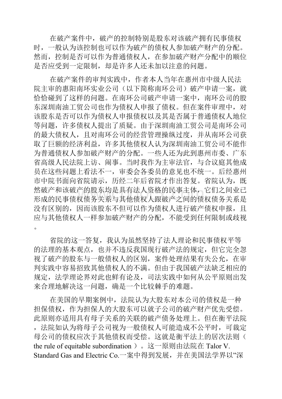 破产法中控制企业从属求偿原则初探邬文辉.docx_第2页