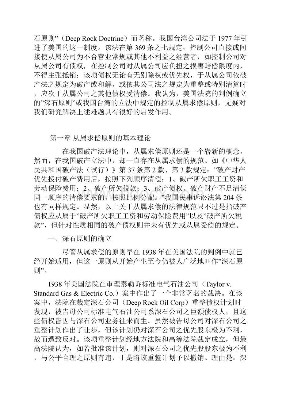 破产法中控制企业从属求偿原则初探邬文辉.docx_第3页