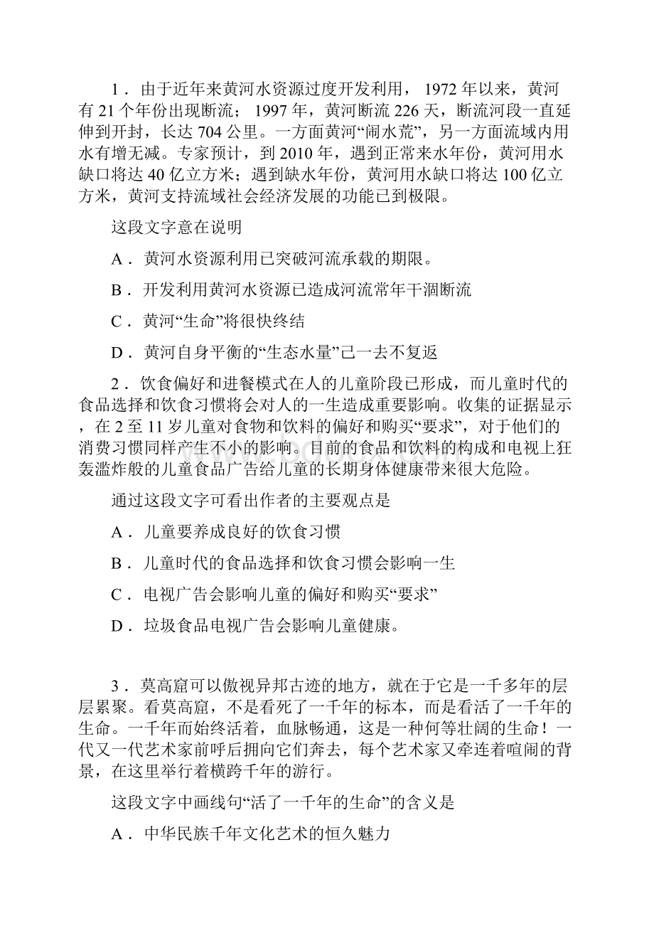 江西行政能力测试真题Word文档格式.docx_第2页