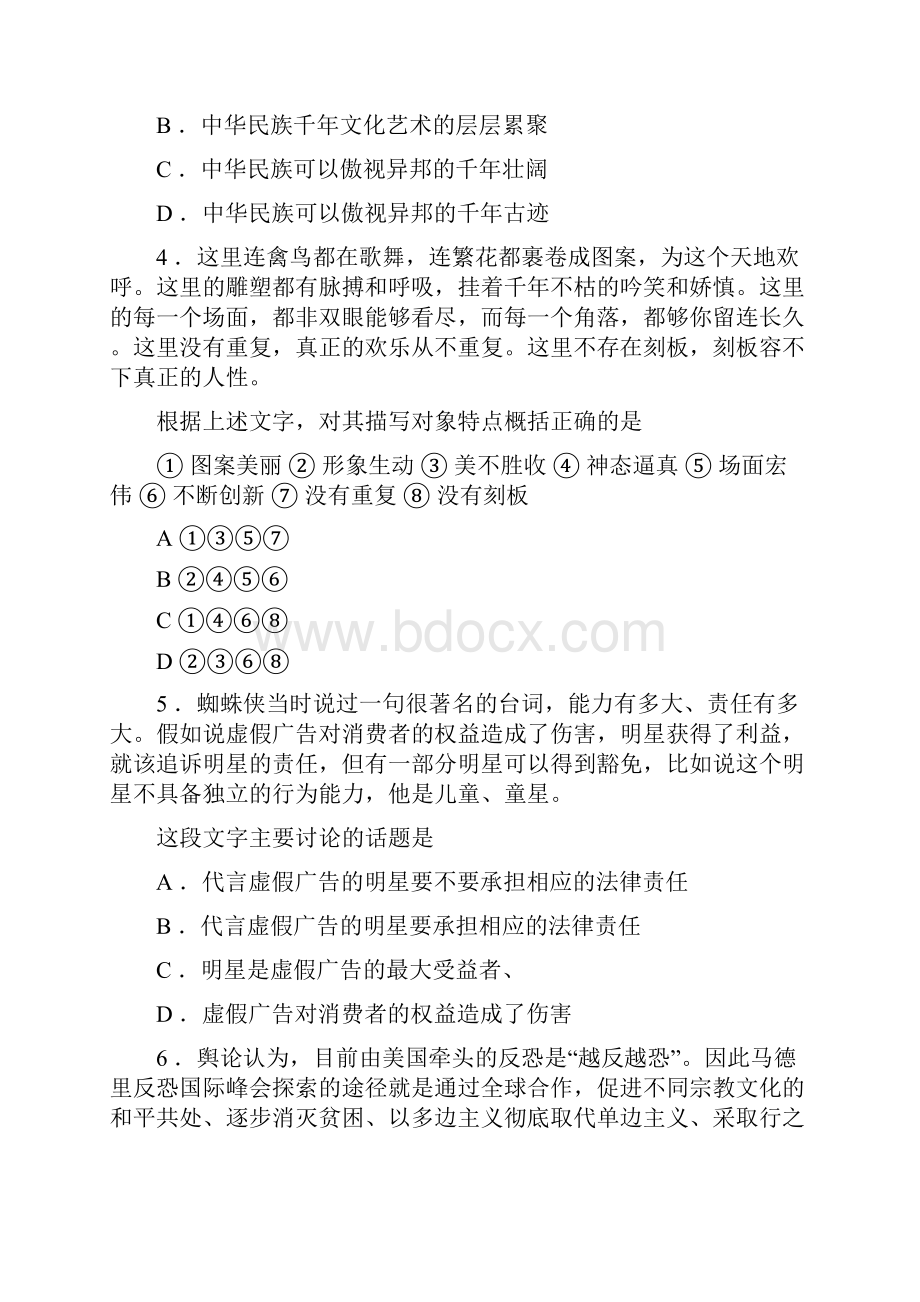 江西行政能力测试真题Word文档格式.docx_第3页