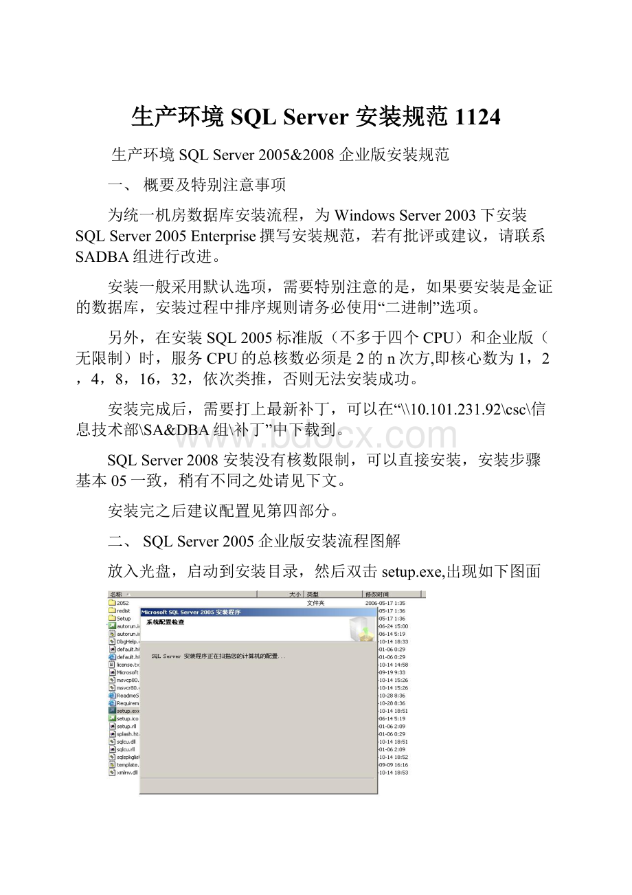 生产环境SQL Server 安装规范1124Word文档格式.docx