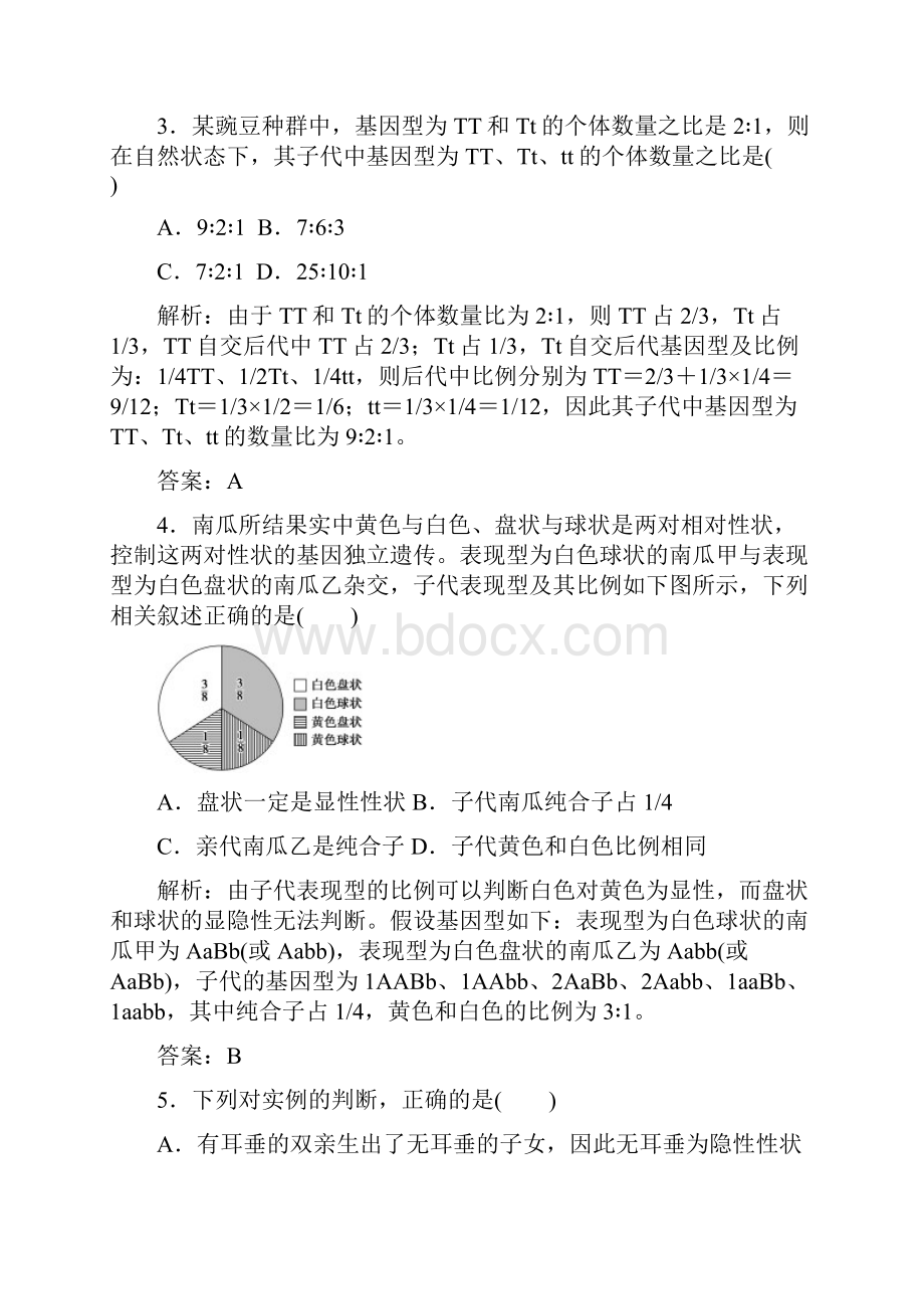 学年高中生物第7章现代生物进化理论模块综合检测二Word格式.docx_第2页