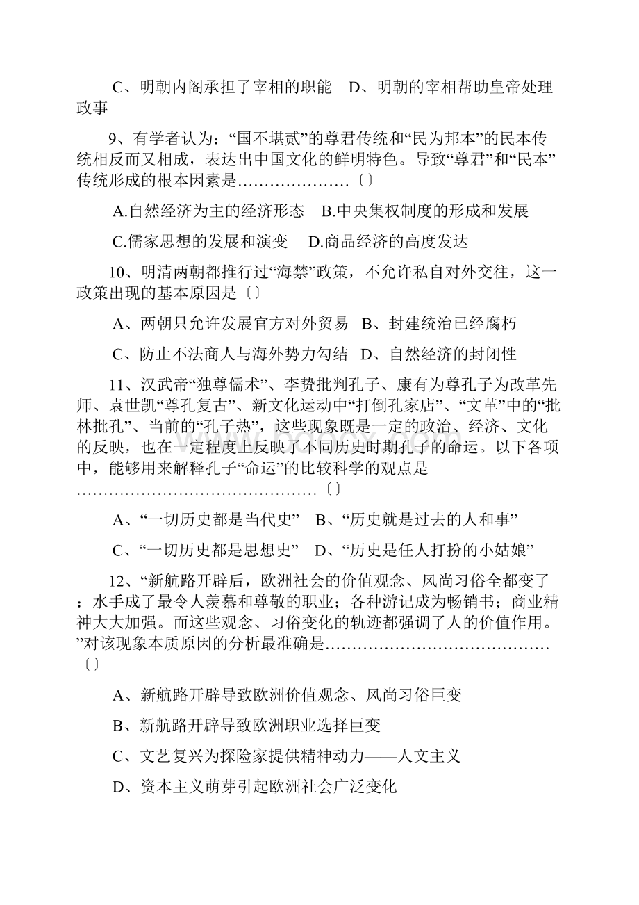 上海崇明高三上学期年末考试历史.docx_第3页