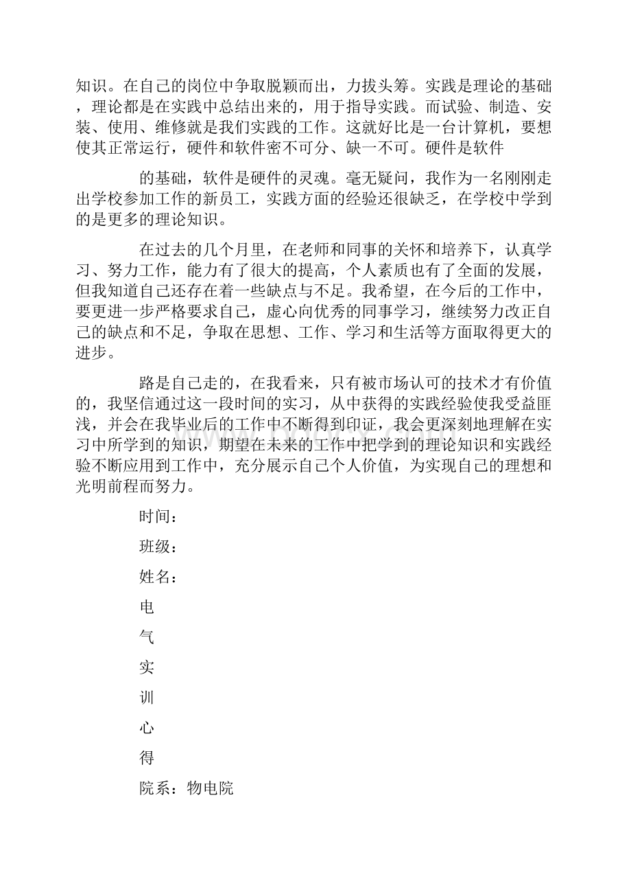 一篇电气实习报告的总结.docx_第2页